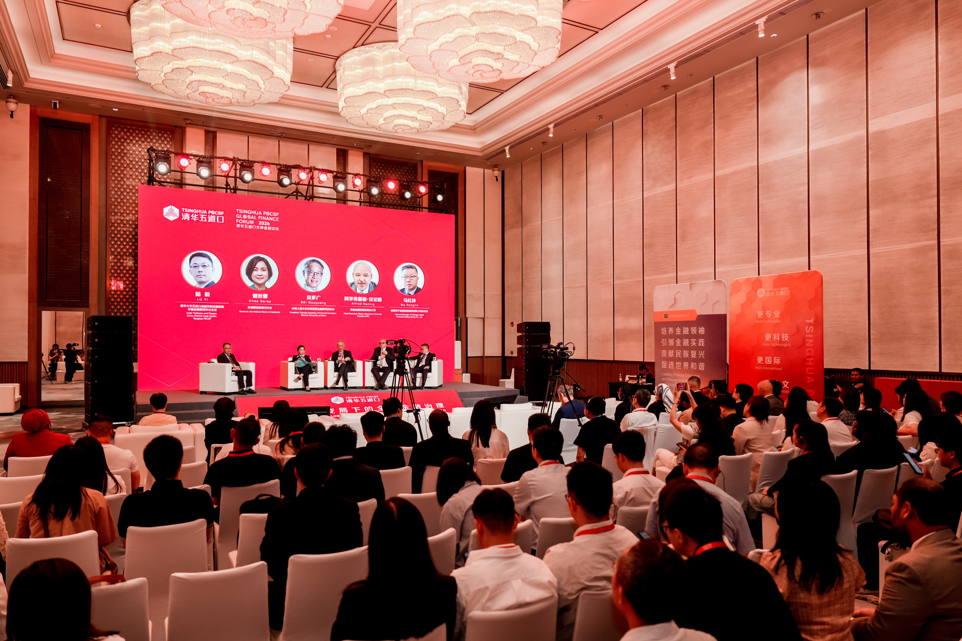 20260519-【2026清华五道口全球金融论坛】主题论坛:全球普惠金融发展与中小企业融资创新-金融学院-图为现场.jpg